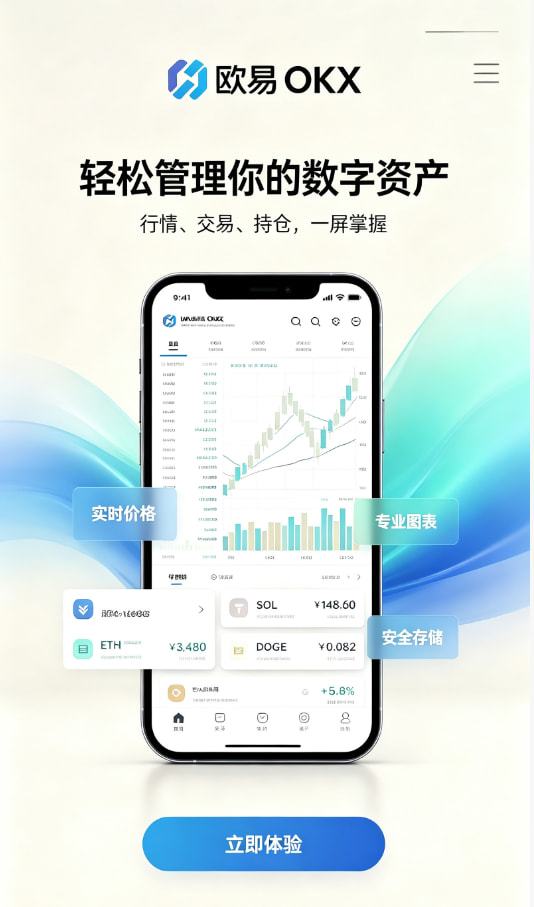 欧交易所app最新版注册教程
